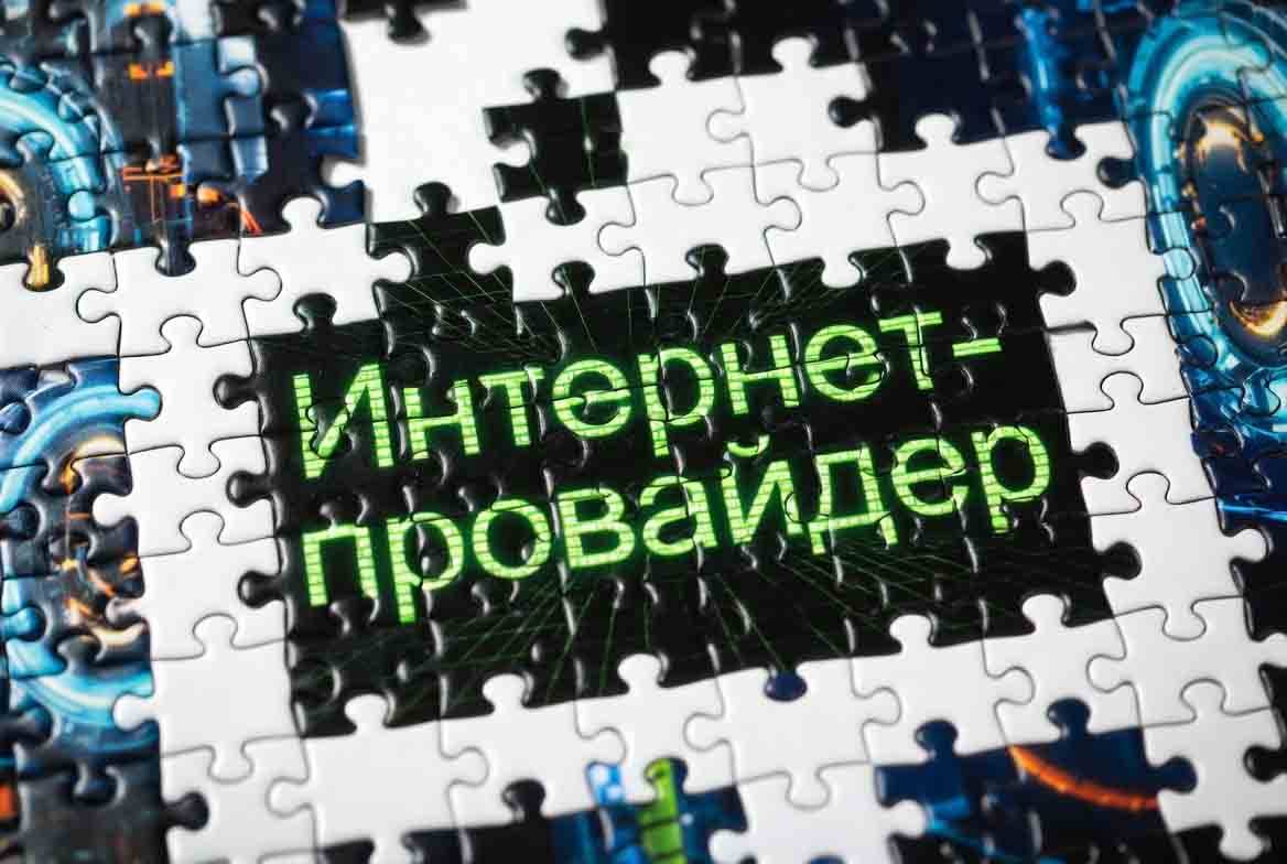 Интернет-Провайдер: что это такое, как он работает и зачем нужен
